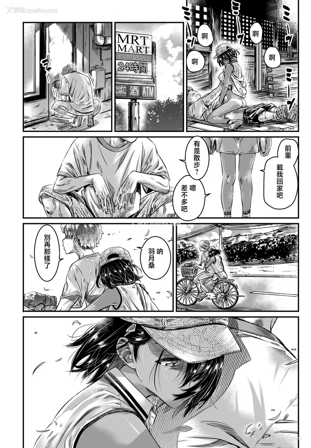 10P - [MARUTA] 日焼け少女羽月ちゃん (COMIC ペンギンクラブ 2023年5月号)