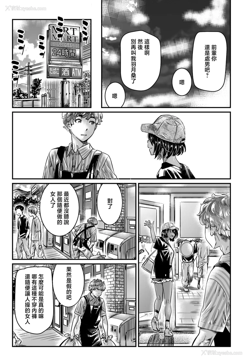11P - [MARUTA] 日焼け少女羽月ちゃん (COMIC ペンギンクラブ 2023年5月号)
