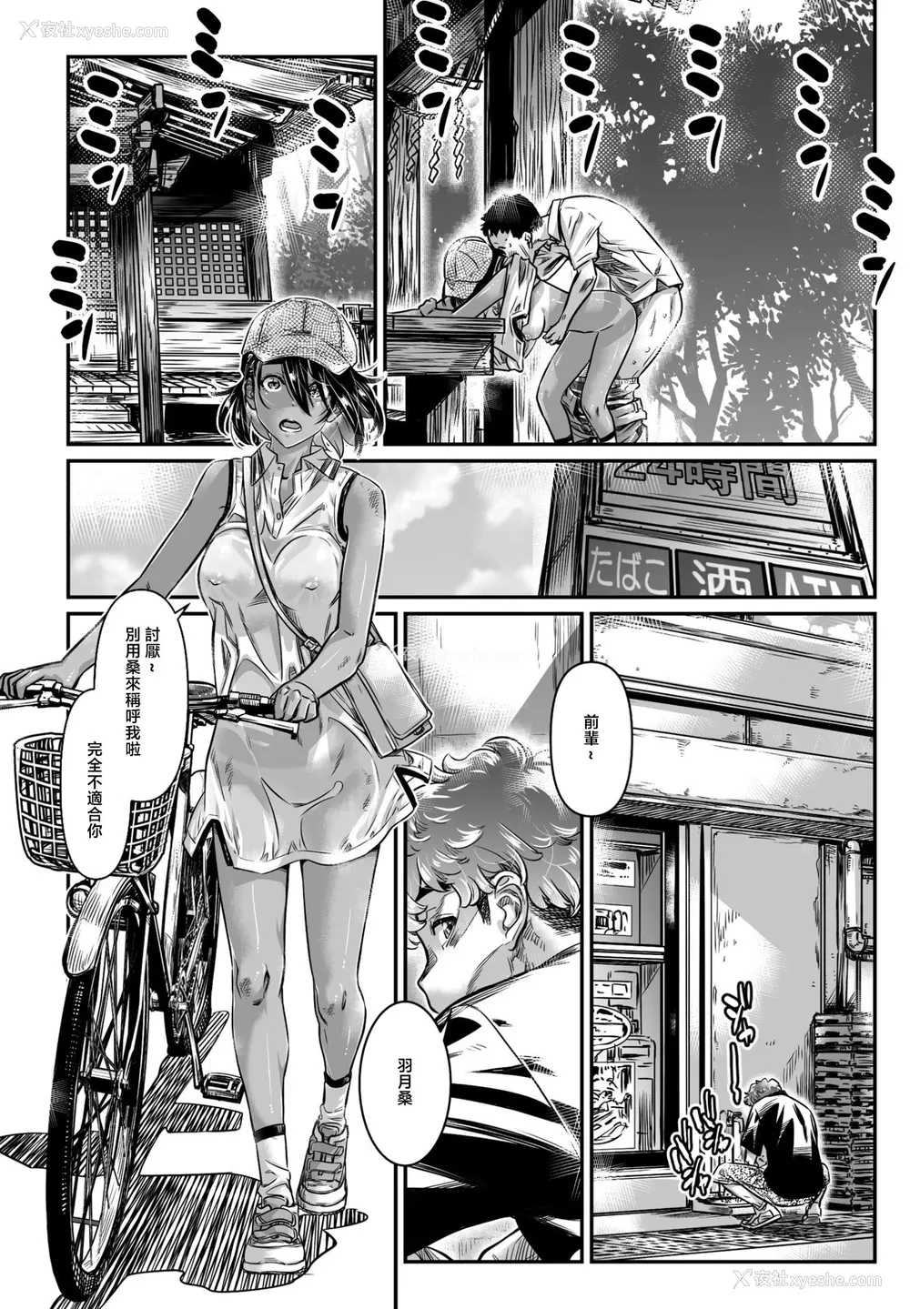 4P - [MARUTA] 日焼け少女羽月ちゃん (COMIC ペンギンクラブ 2023年5月号)