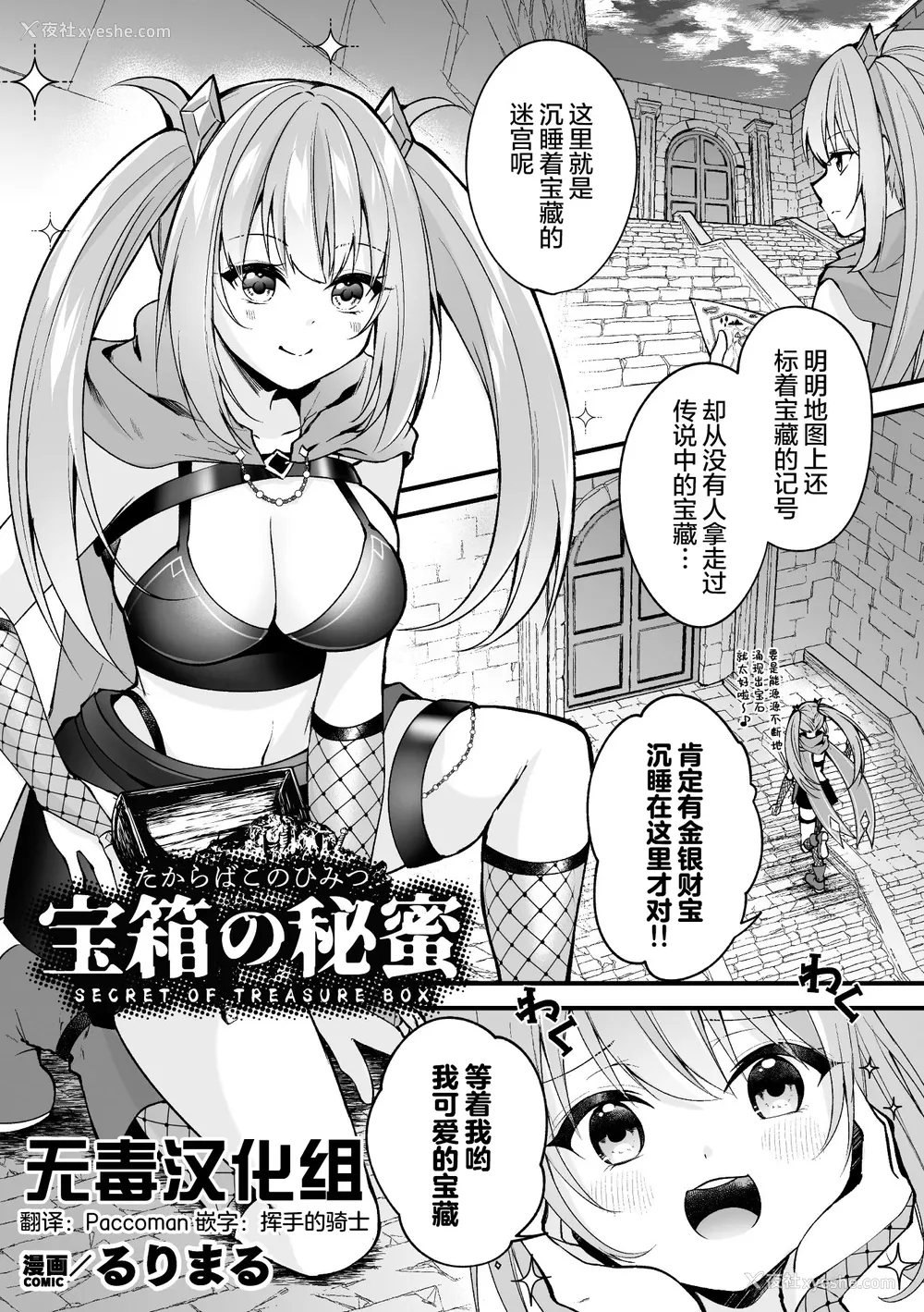 1P - [るりまる] 宝箱の秘蜜 (二次元コミックマガジン ミミックに陵辱されるヒロイン Vol.1)