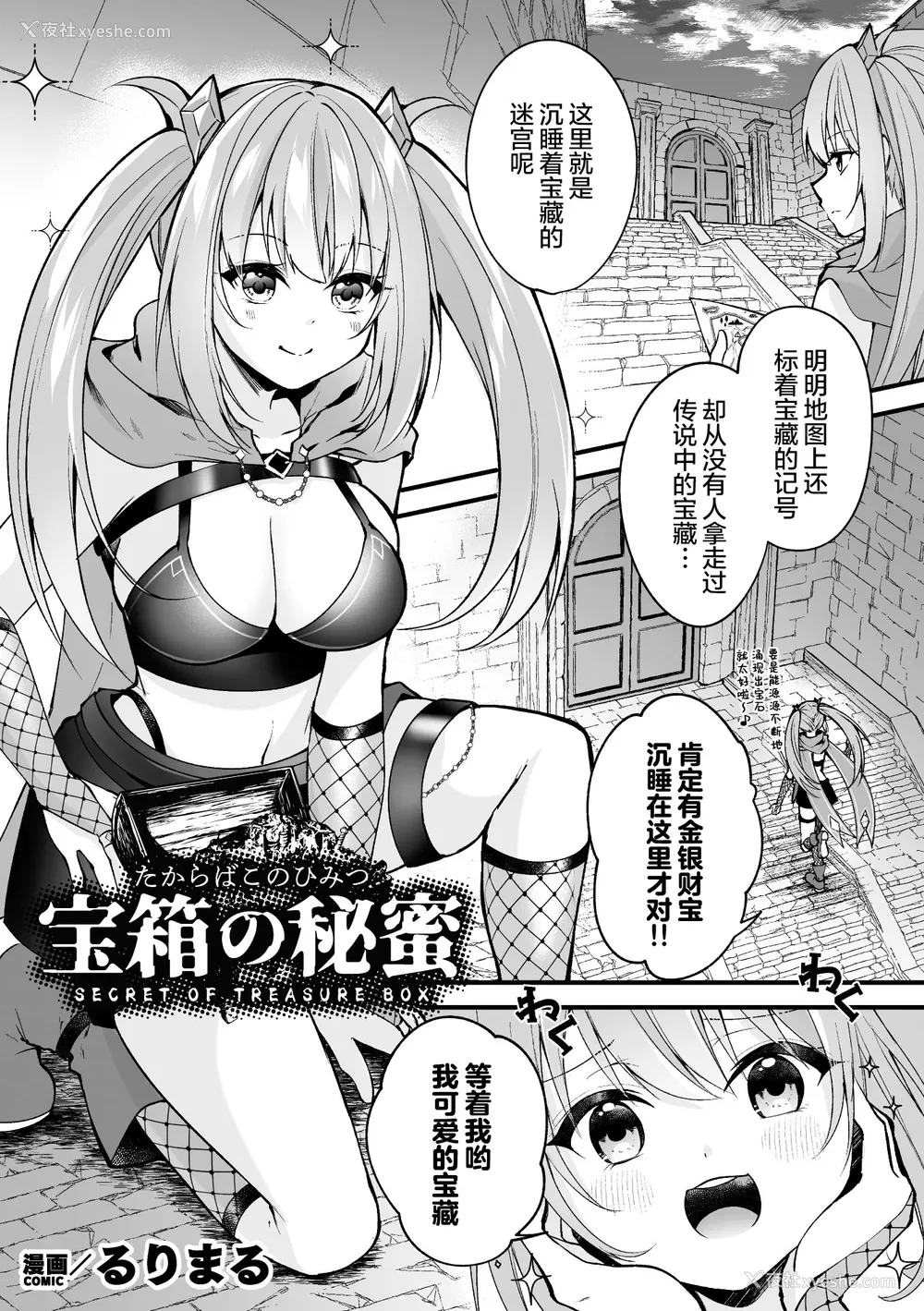 2P - [るりまる] 宝箱の秘蜜 (二次元コミックマガジン ミミックに陵辱されるヒロイン Vol.1)