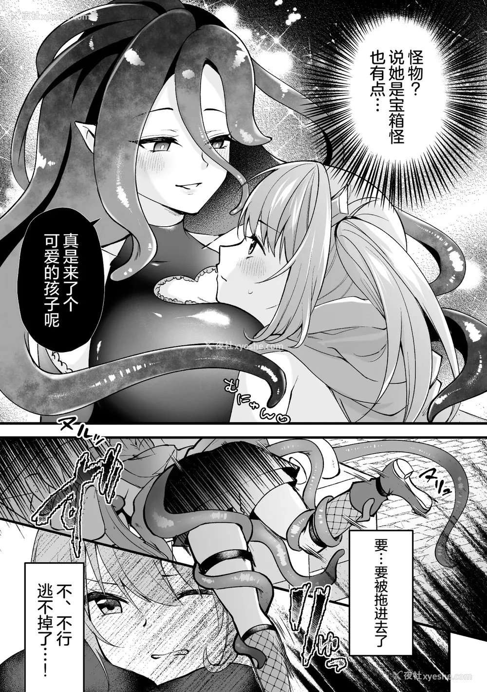 6P - [るりまる] 宝箱の秘蜜 (二次元コミックマガジン ミミックに陵辱されるヒロイン Vol.1)