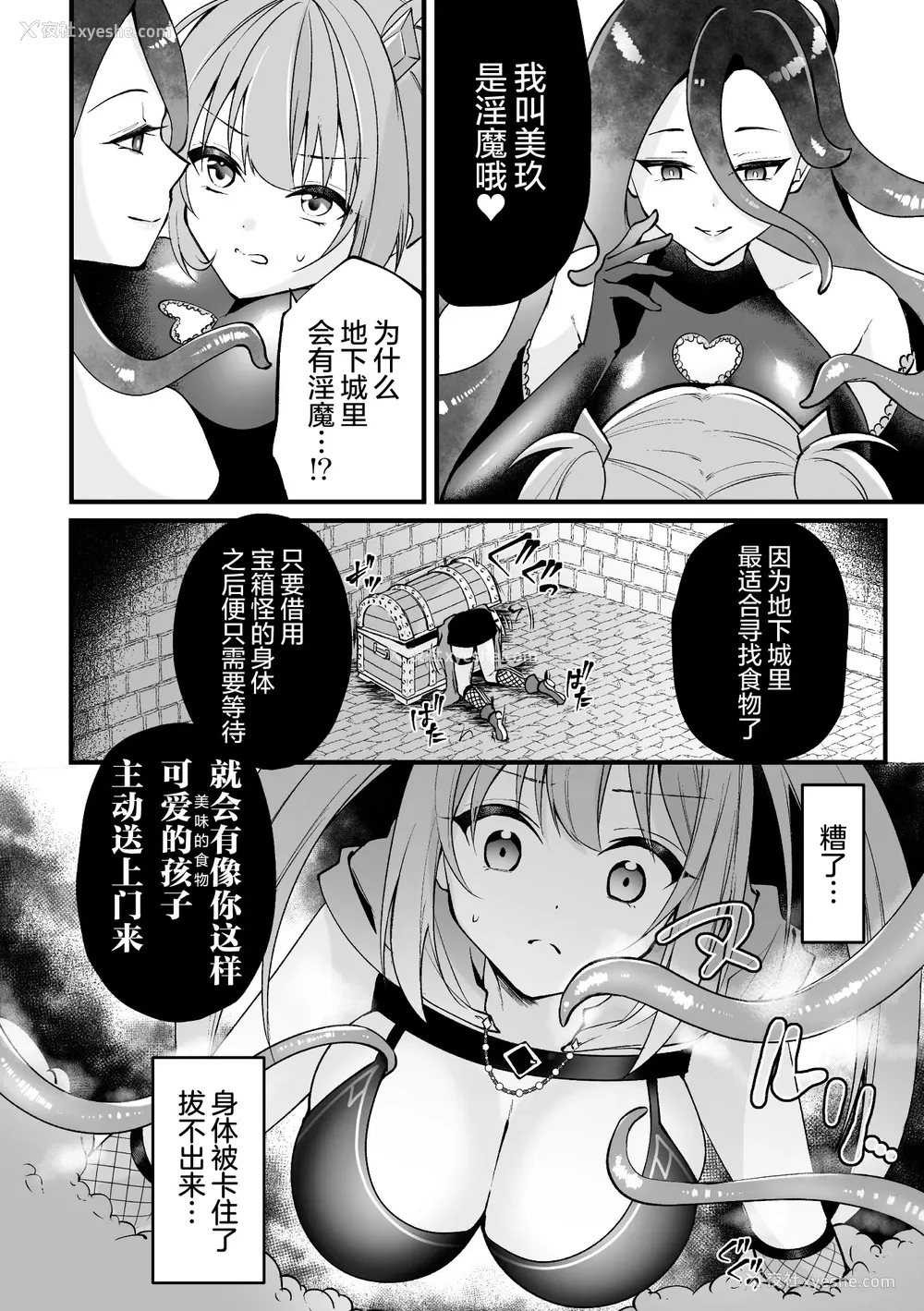 7P - [るりまる] 宝箱の秘蜜 (二次元コミックマガジン ミミックに陵辱されるヒロイン Vol.1)
