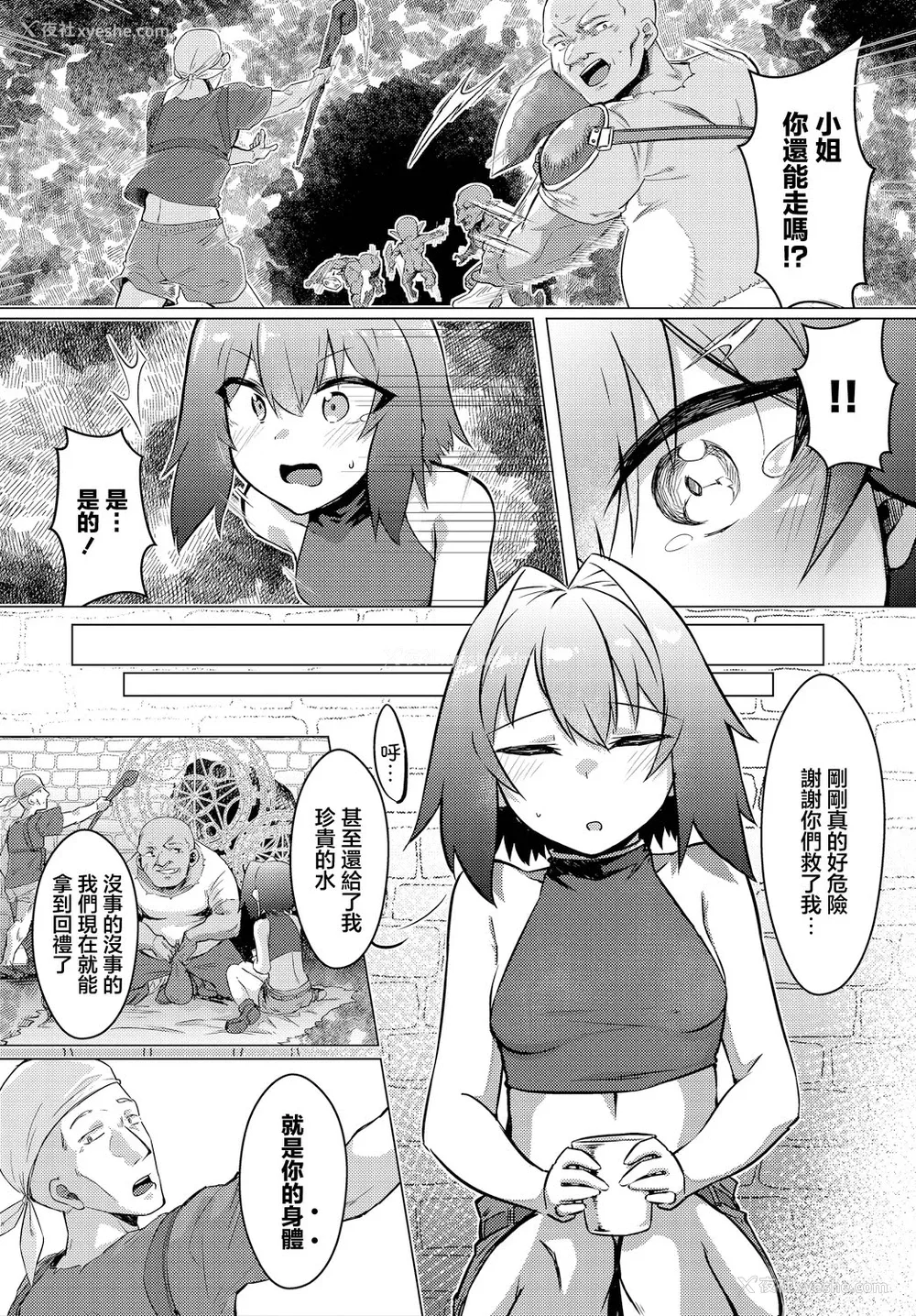 2P - [纸屋みょーん] 慈悲なき (ダンジョン攻略はSEXで!! VOL.15) [