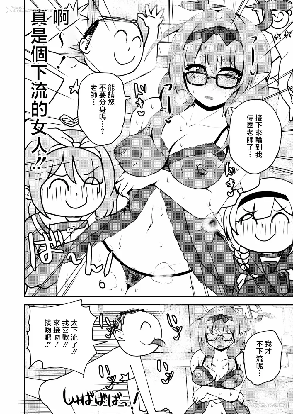 11P - [NOTONE (麻仓下市)] イキたいっ!ブルアカ风俗部 ゲヘナ风纪委员会店 (ブルーアーカイブ) [中国翻訳] [DL版]