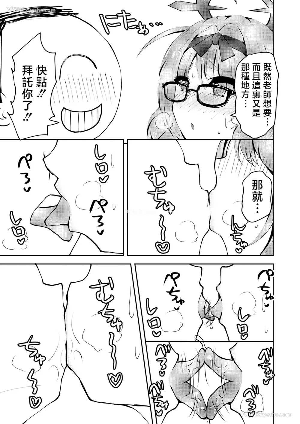 12P - [NOTONE (麻仓下市)] イキたいっ!ブルアカ风俗部 ゲヘナ风纪委员会店 (ブルーアーカイブ) [中国翻訳] [DL版]