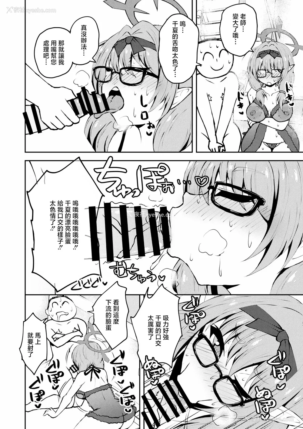 13P - [NOTONE (麻仓下市)] イキたいっ!ブルアカ风俗部 ゲヘナ风纪委员会店 (ブルーアーカイブ) [中国翻訳] [DL版]
