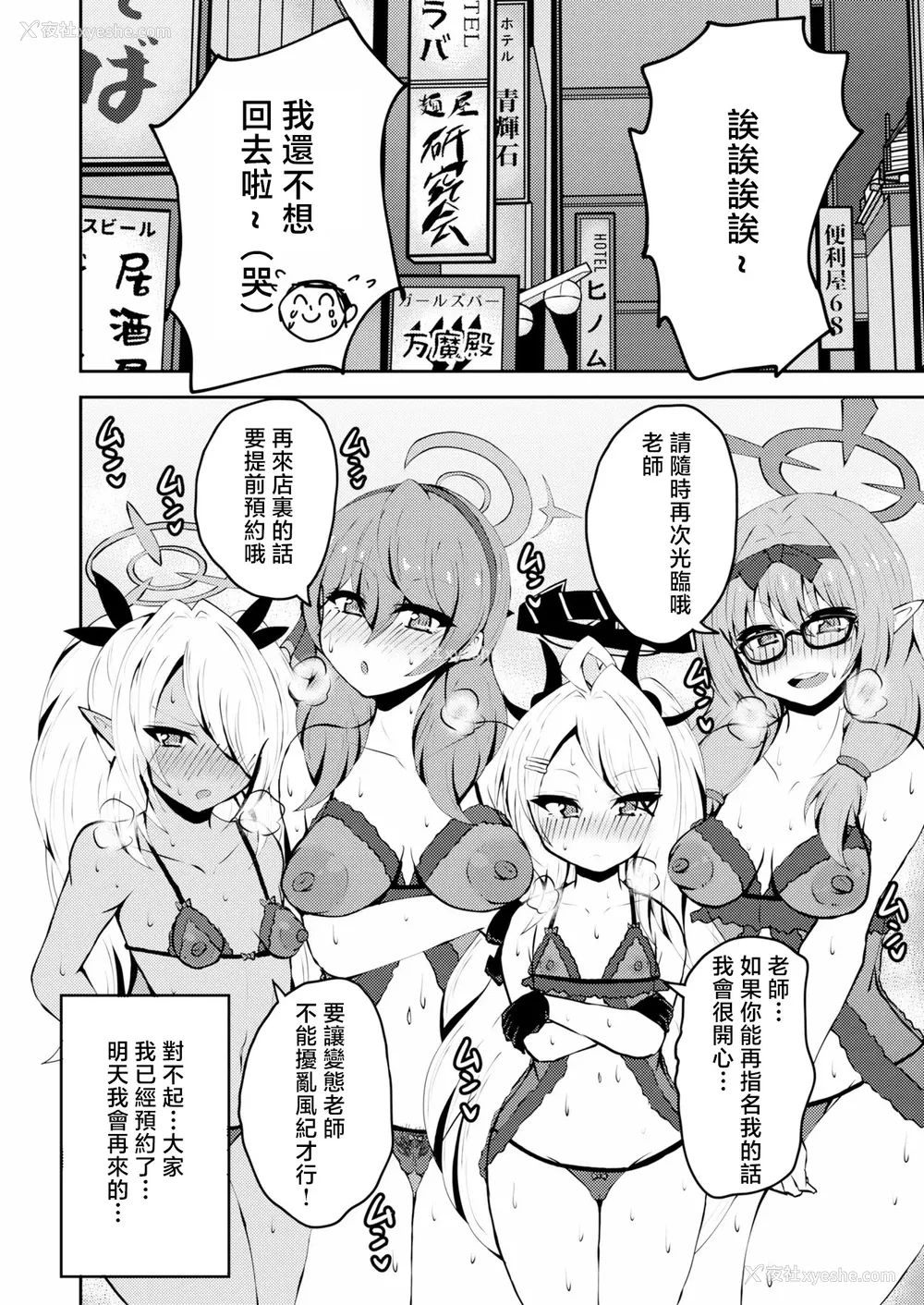 19P - [NOTONE (麻仓下市)] イキたいっ!ブルアカ风俗部 ゲヘナ风纪委员会店 (ブルーアーカイブ) [中国翻訳] [DL版]