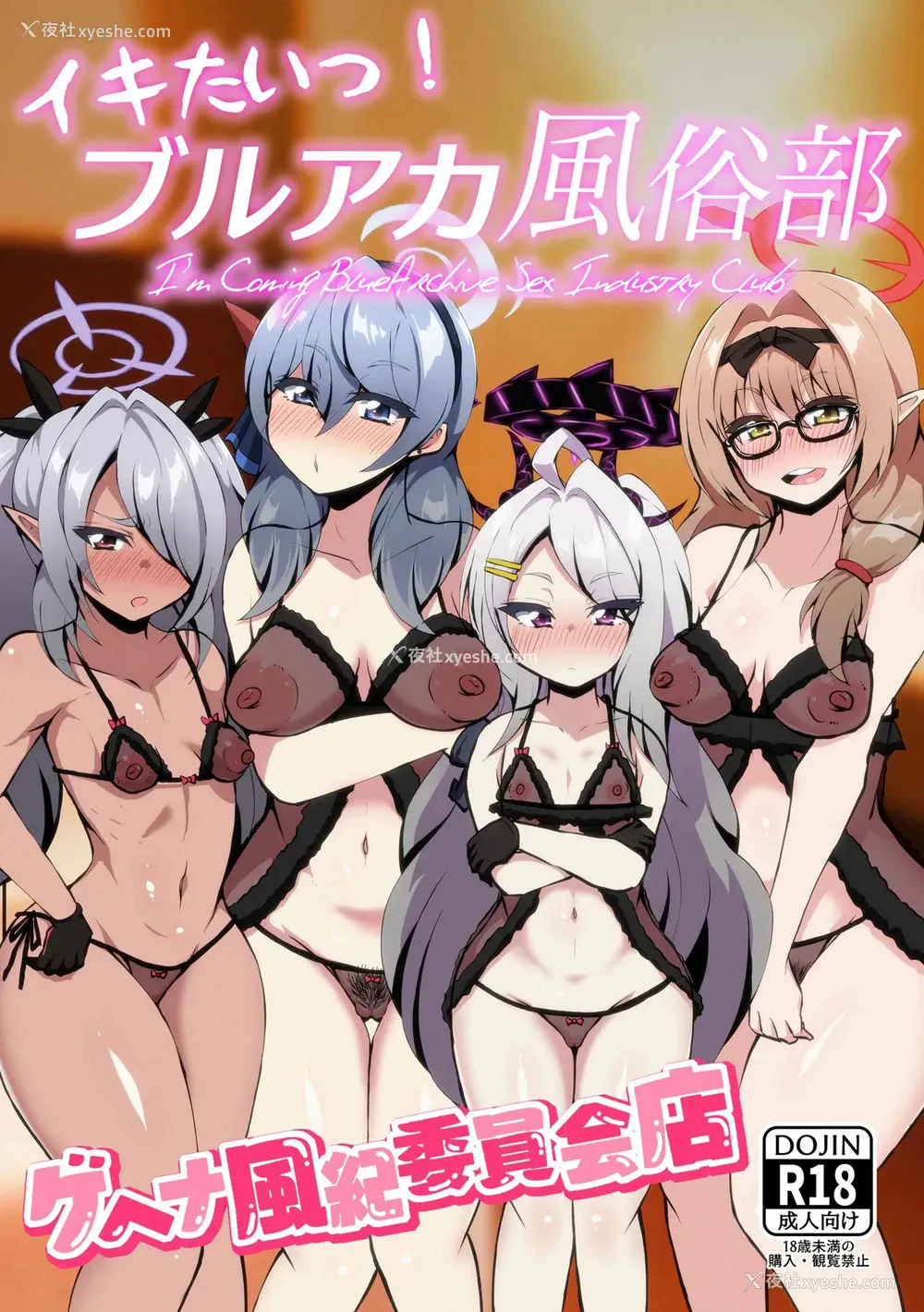 1P - [NOTONE (麻仓下市)] イキたいっ!ブルアカ风俗部 ゲヘナ风纪委员会店 (ブルーアーカイブ) [中国翻訳] [DL版]