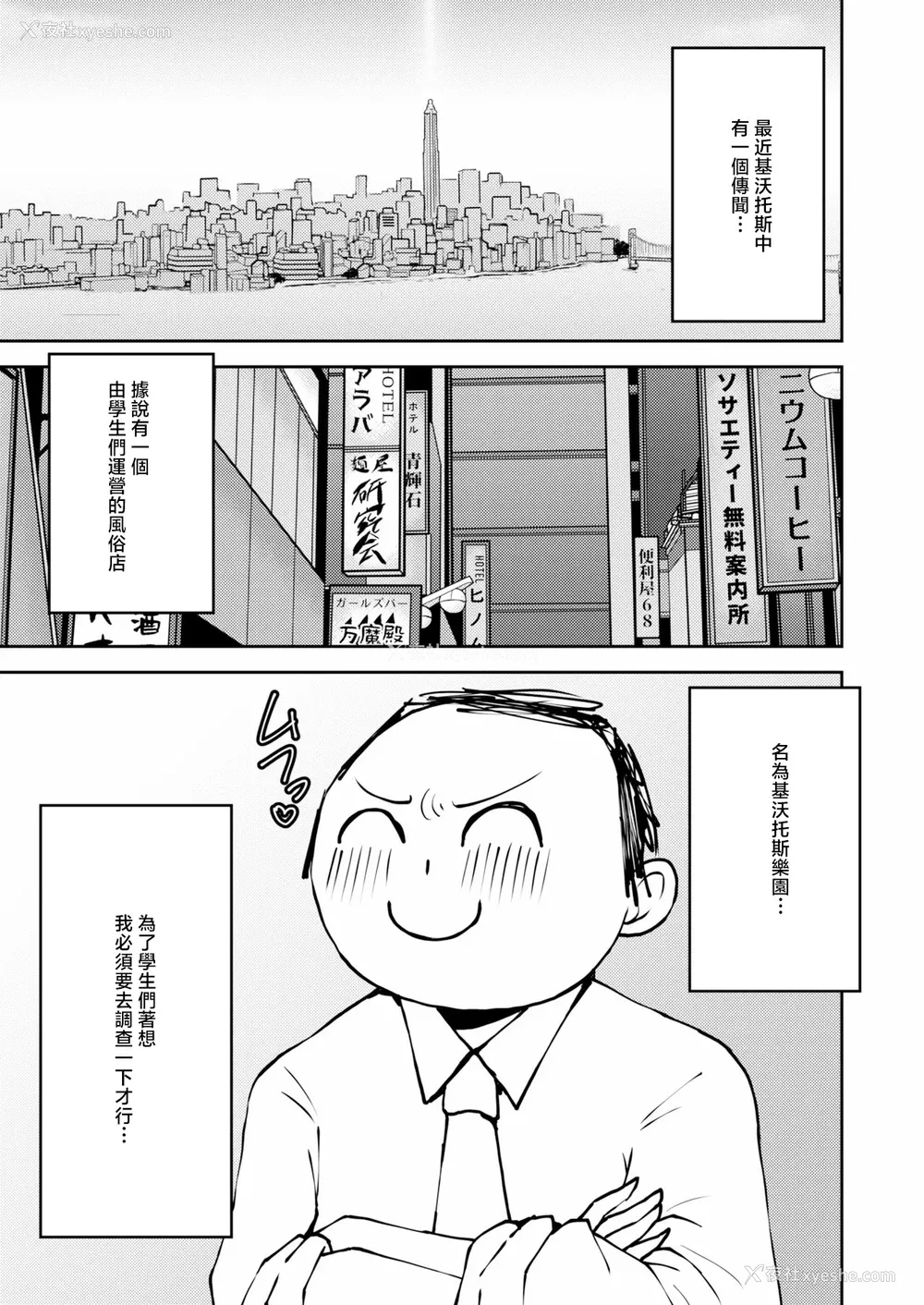 2P - [NOTONE (麻仓下市)] イキたいっ!ブルアカ风俗部 ゲヘナ风纪委员会店 (ブルーアーカイブ) [中国翻訳] [DL版]