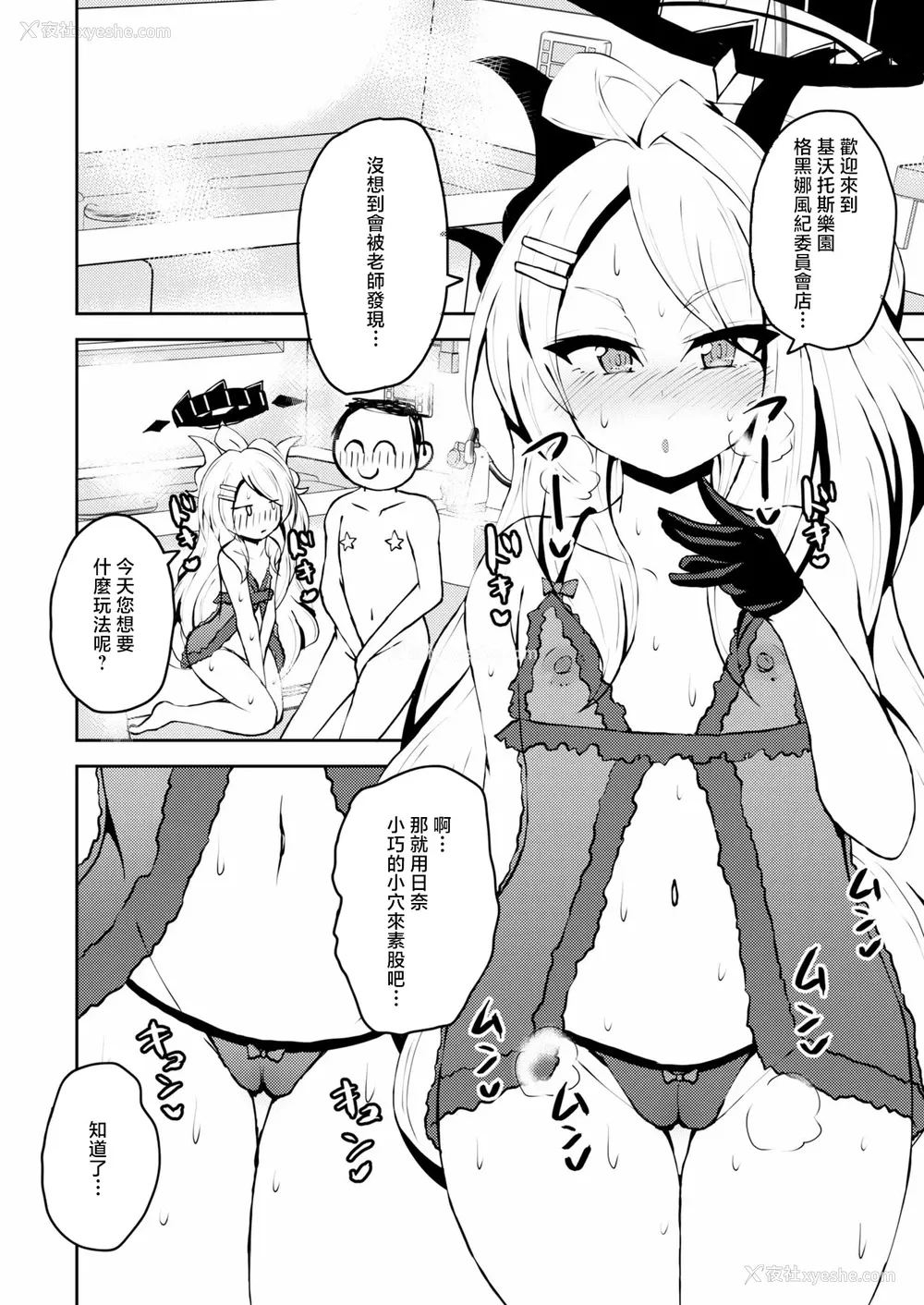 3P - [NOTONE (麻仓下市)] イキたいっ!ブルアカ风俗部 ゲヘナ风纪委员会店 (ブルーアーカイブ) [中国翻訳] [DL版]