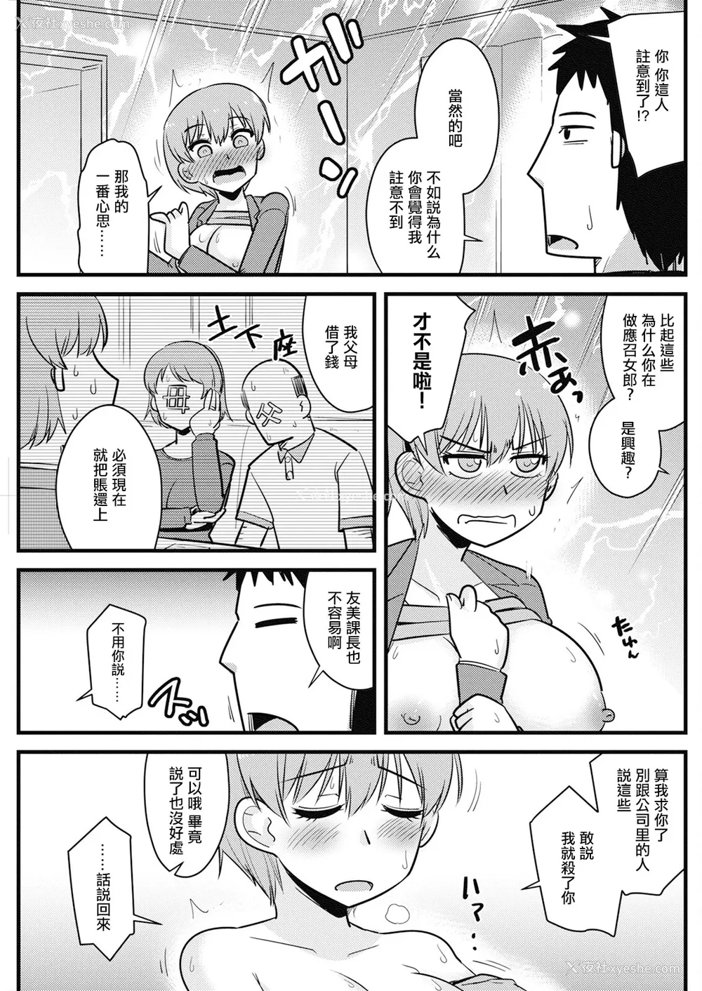 13P - [神宫小川] 女上司がデリヘルに来た!？ (アクションピザッツ 2024年10月号)