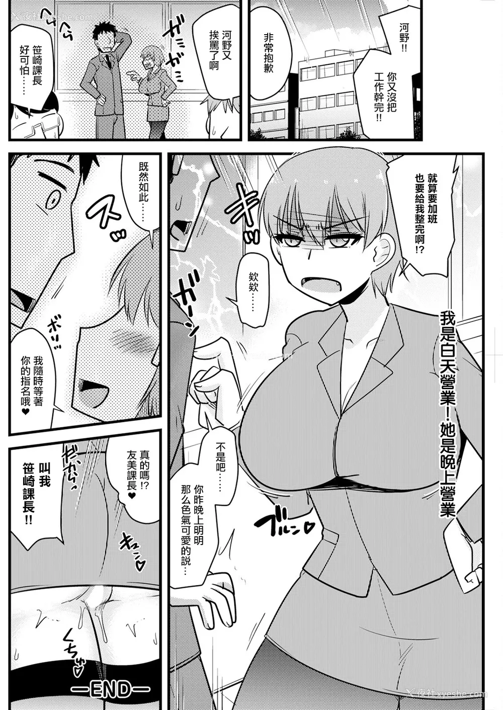 18P - [神宫小川] 女上司がデリヘルに来た!？ (アクションピザッツ 2024年10月号)