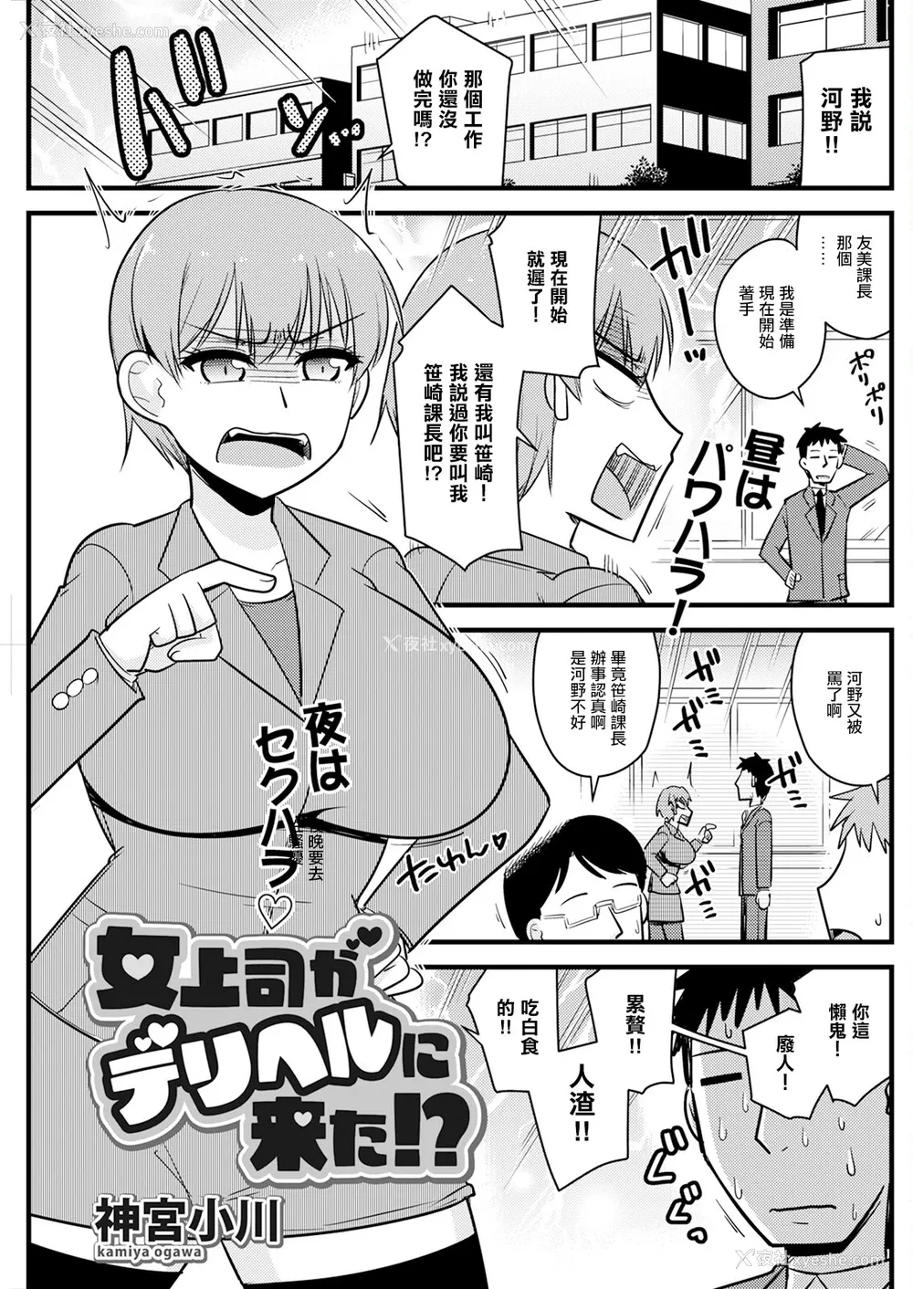 1P - [神宫小川] 女上司がデリヘルに来た!？ (アクションピザッツ 2024年10月号)