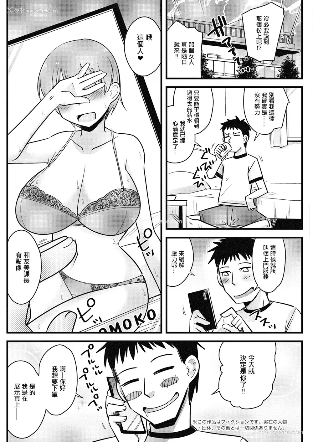 2P - [神宫小川] 女上司がデリヘルに来た!？ (アクションピザッツ 2024年10月号)