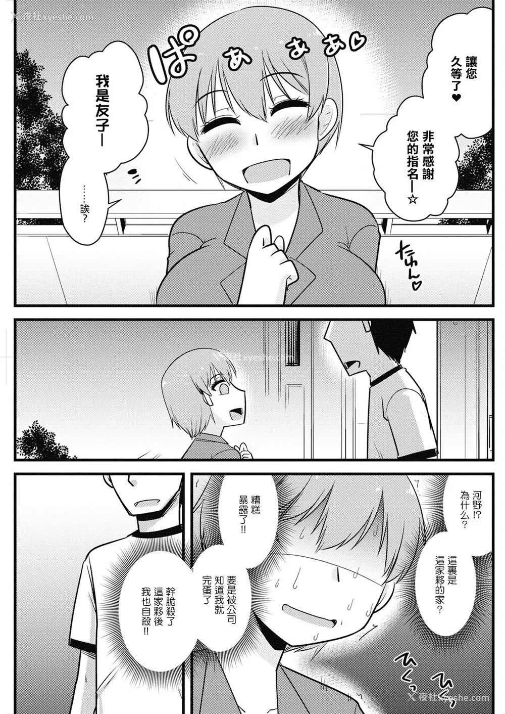 3P - [神宫小川] 女上司がデリヘルに来た!？ (アクションピザッツ 2024年10月号)