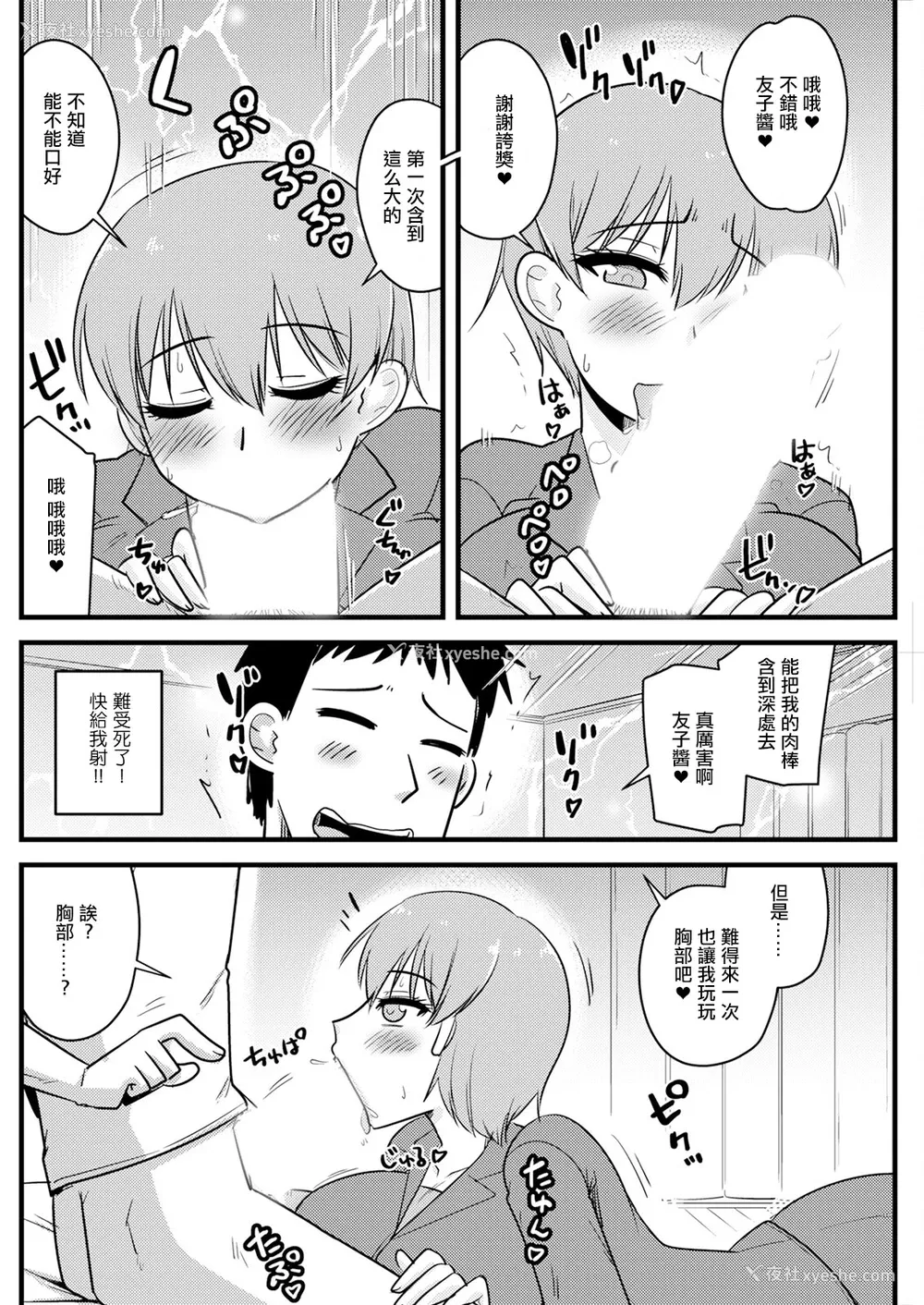 6P - [神宫小川] 女上司がデリヘルに来た!？ (アクションピザッツ 2024年10月号)