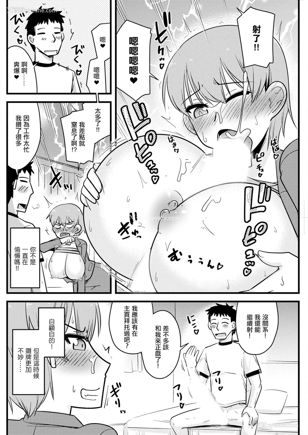 8P - [神宫小川] 女上司がデリヘルに来た!？ (アクションピザッツ 2024年10月号)