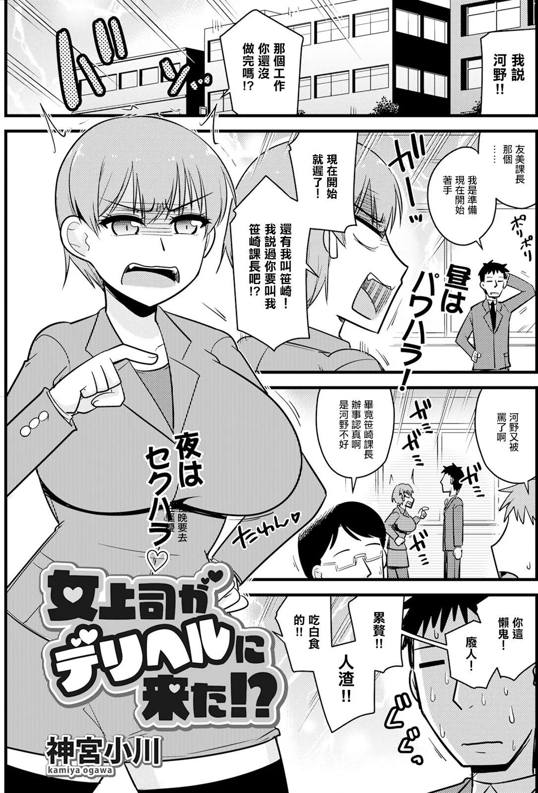 [神宫小川] 女上司がデリヘルに来た!？ (アクションピザッツ 2024年10月号)