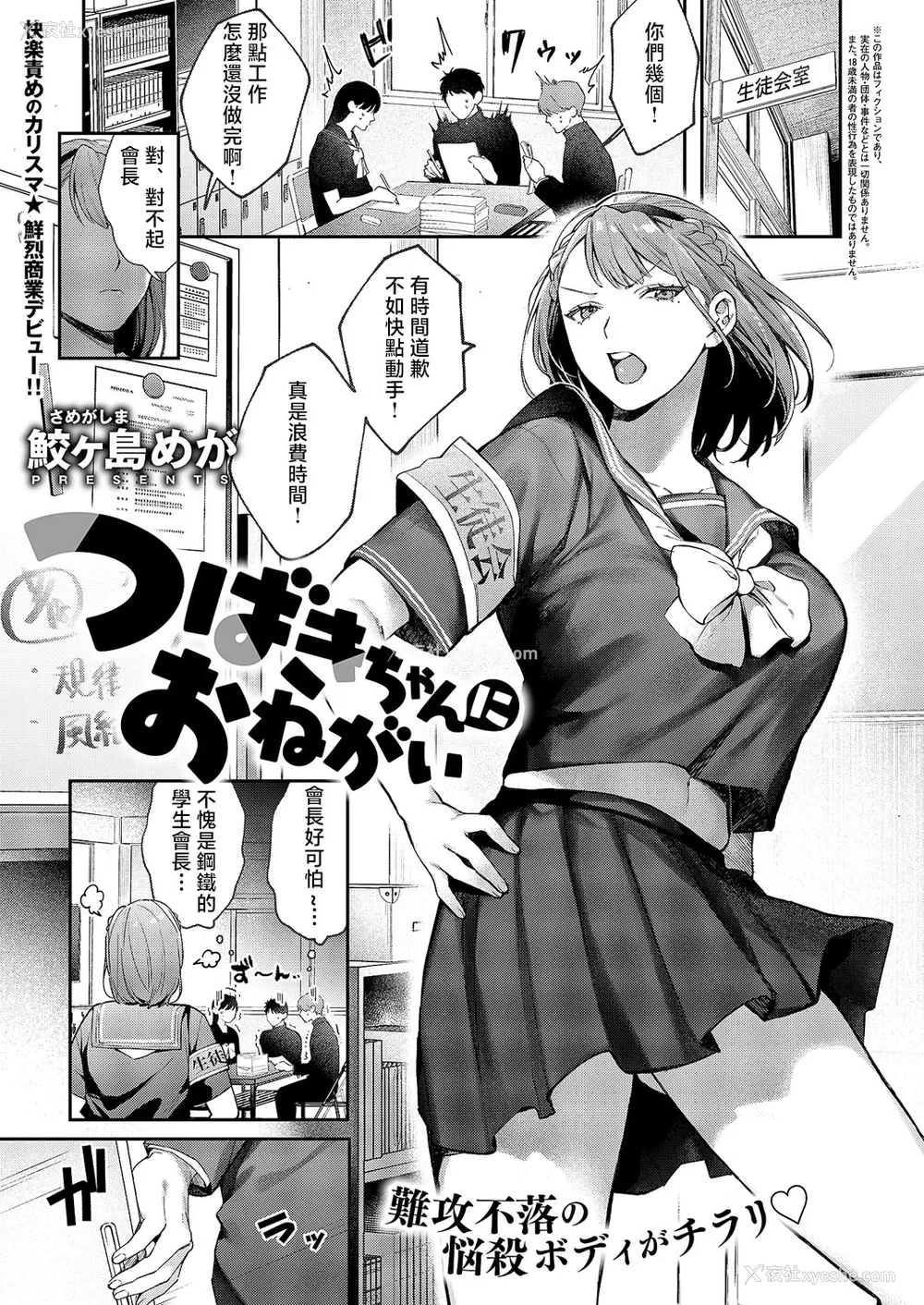 1P - [鲛ヶ岛めが] つばきちゃんにおねがい (コミック エグゼ 60)