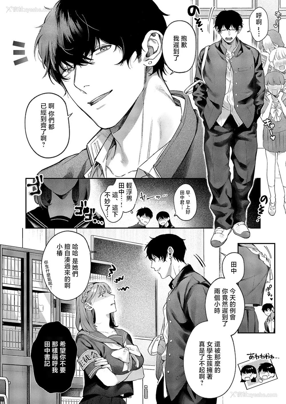2P - [鲛ヶ岛めが] つばきちゃんにおねがい (コミック エグゼ 60)