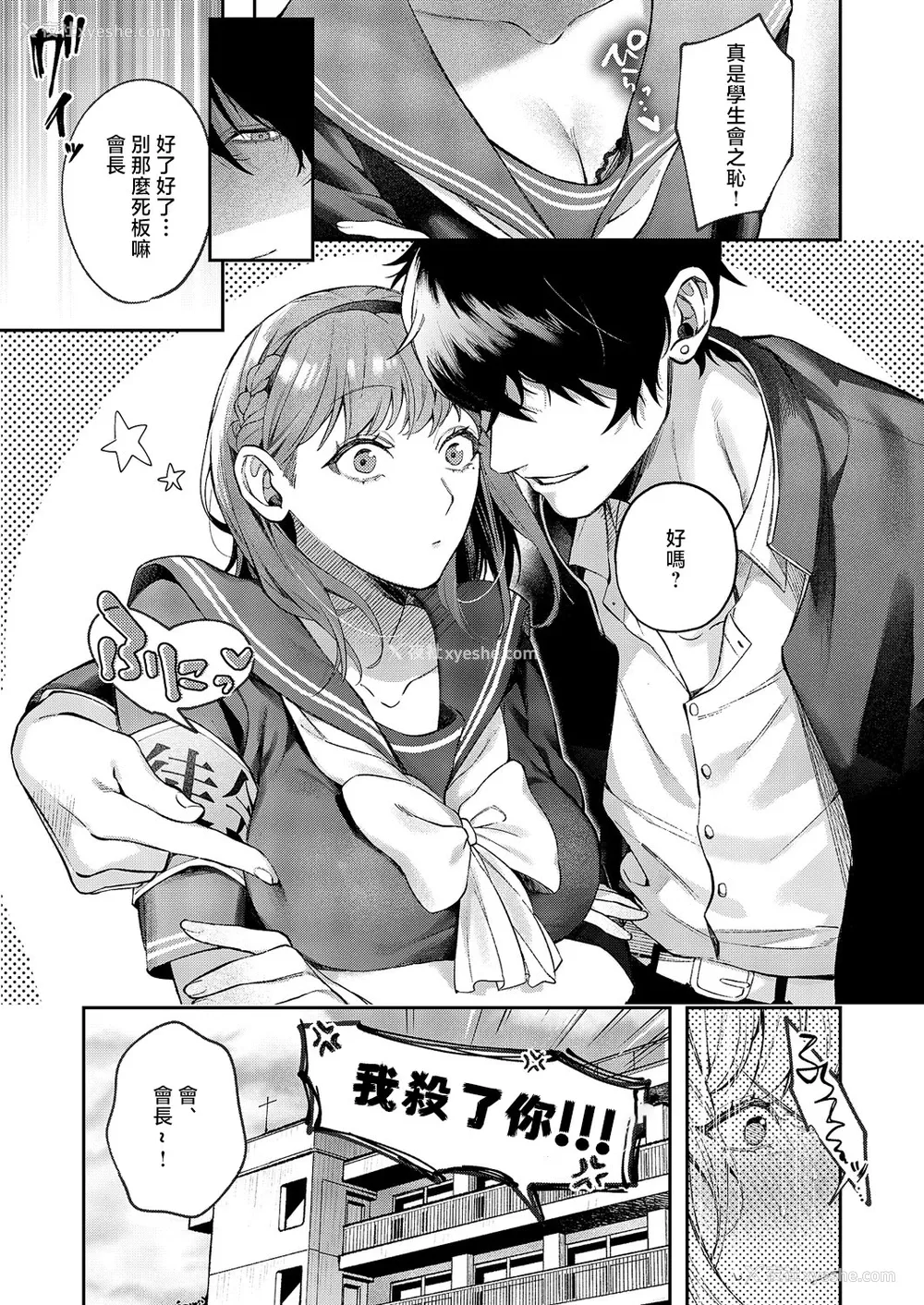 3P - [鲛ヶ岛めが] つばきちゃんにおねがい (コミック エグゼ 60)