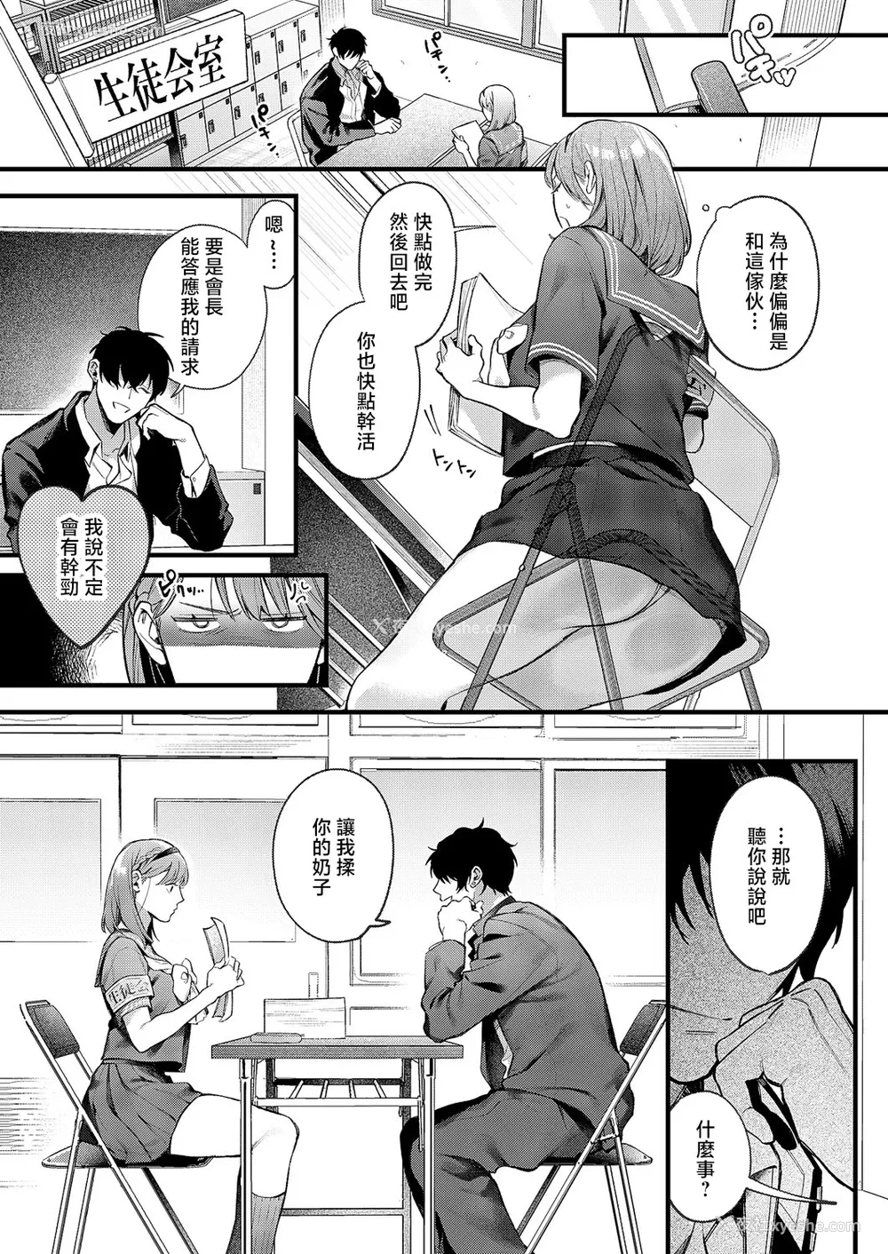 7P - [鲛ヶ岛めが] つばきちゃんにおねがい (コミック エグゼ 60)