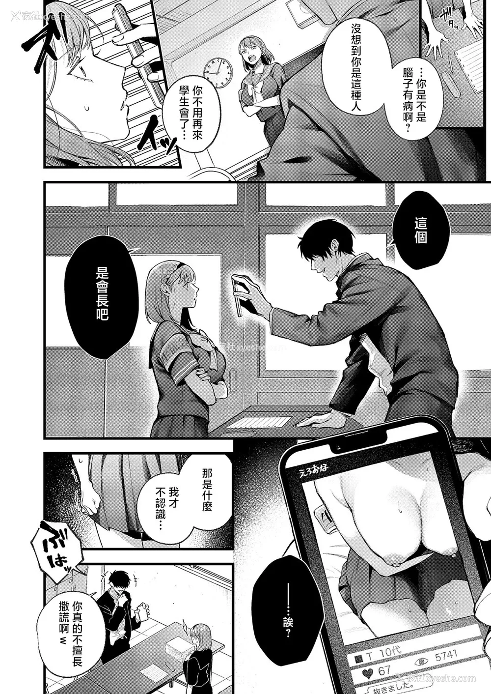 8P - [鲛ヶ岛めが] つばきちゃんにおねがい (コミック エグゼ 60)