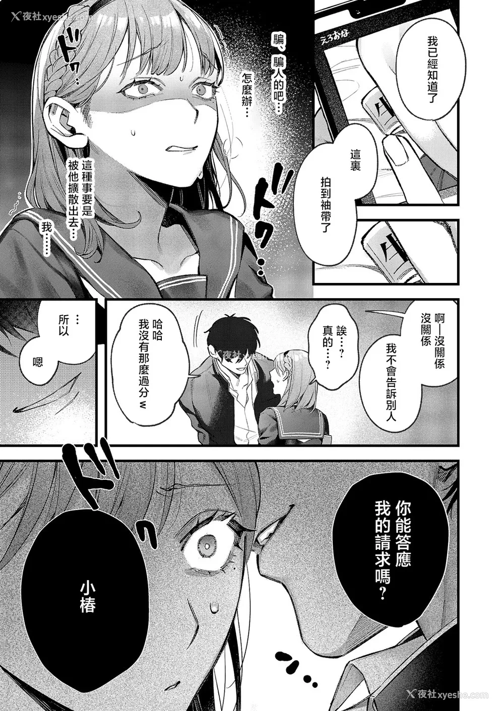 9P - [鲛ヶ岛めが] つばきちゃんにおねがい (コミック エグゼ 60)