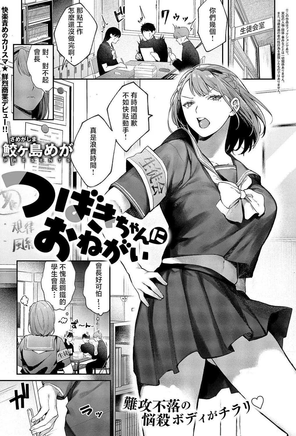 [鲛ヶ岛めが] つばきちゃんにおねがい (コミック エグゼ 60)