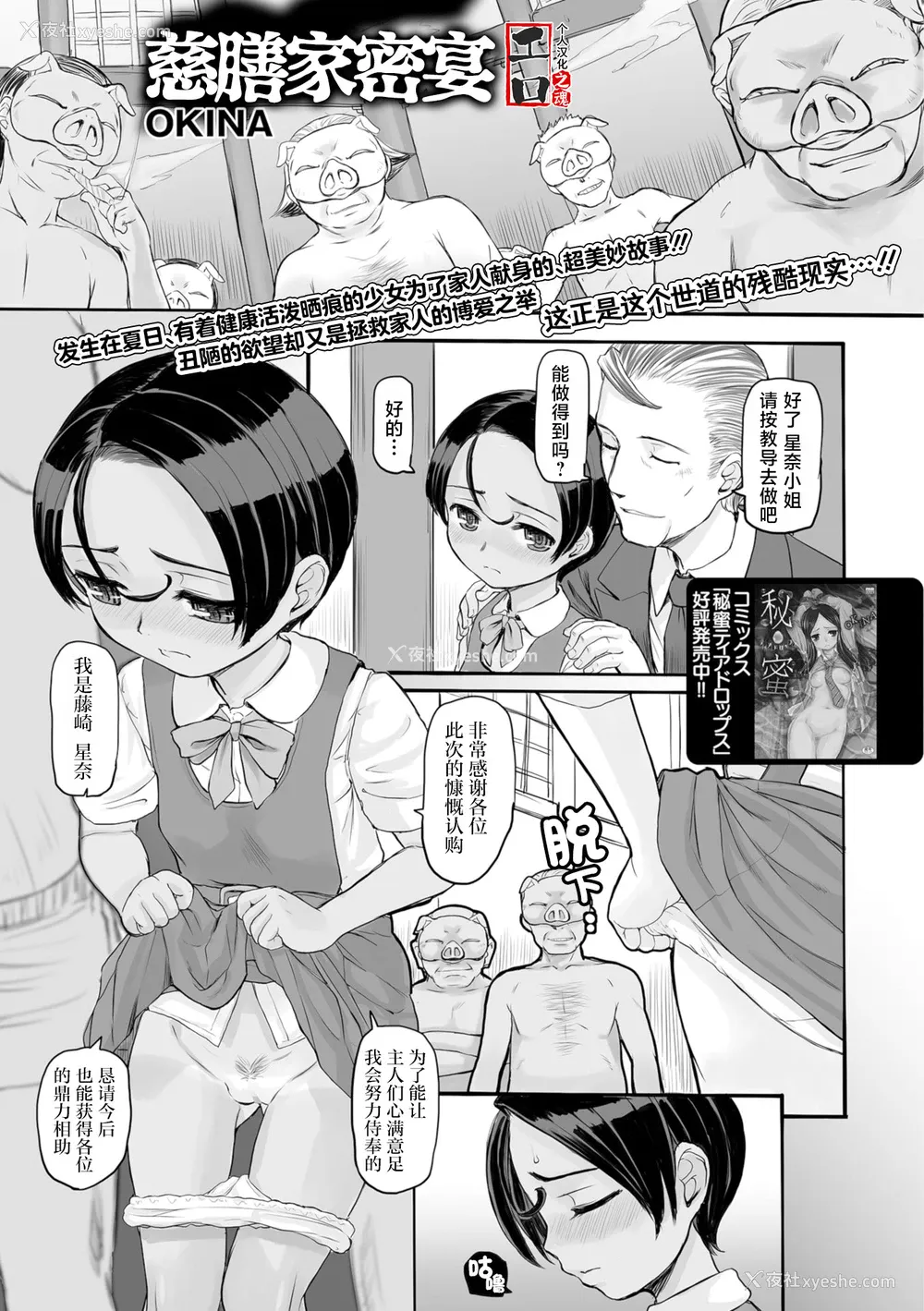 1P - [OKINA] 巣食う人の会 (コミック Mate legend Vol.23 2018年10月号)｜慈膳家秘宴 [DL版]