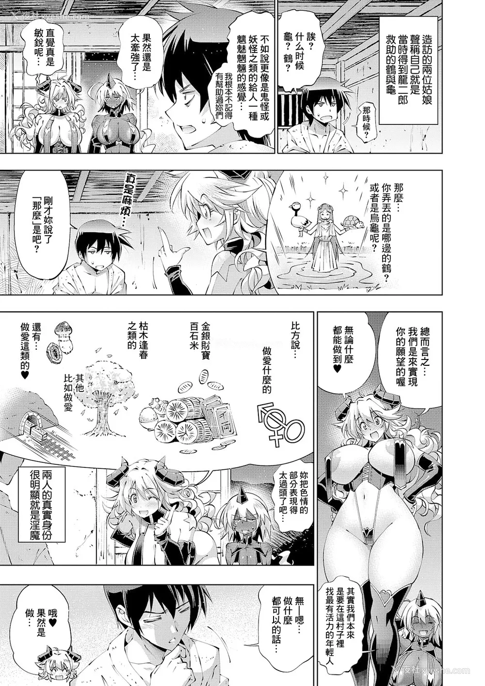 3P - [らっこ] 助つ人见参!! 淫魔参上!! (コミック エグゼ 61) [中国翻訳] [