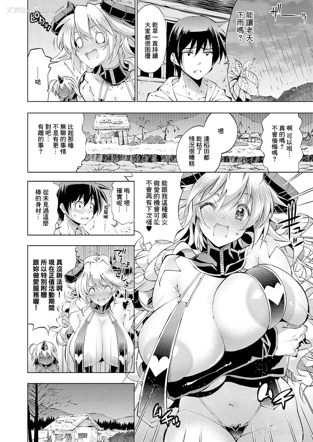4P - [らっこ] 助つ人见参!! 淫魔参上!! (コミック エグゼ 61) [中国翻訳] [