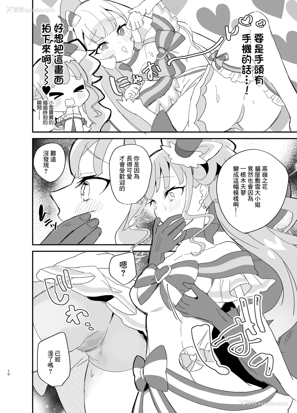 10P - [ロイヤルみこるヴィレッジ (佐藤みこる)] またたび×ごろごろ×にゃんだふる! (わんだふるぷりきゅあ!)