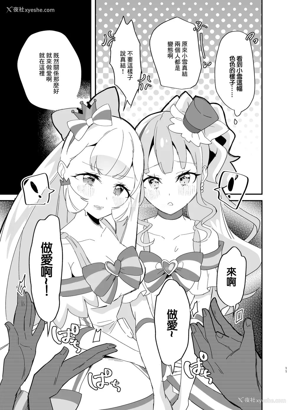 11P - [ロイヤルみこるヴィレッジ (佐藤みこる)] またたび×ごろごろ×にゃんだふる! (わんだふるぷりきゅあ!)