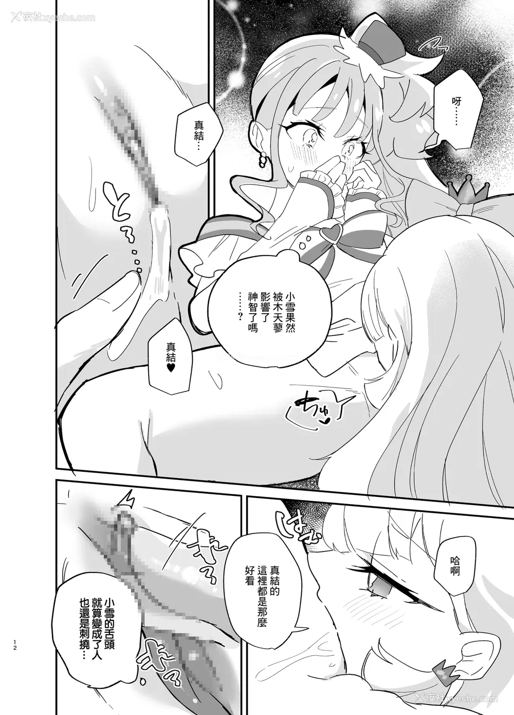 12P - [ロイヤルみこるヴィレッジ (佐藤みこる)] またたび×ごろごろ×にゃんだふる! (わんだふるぷりきゅあ!)