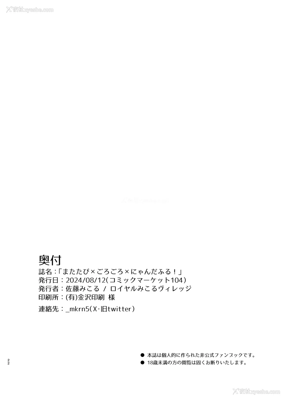 22P - [ロイヤルみこるヴィレッジ (佐藤みこる)] またたび×ごろごろ×にゃんだふる! (わんだふるぷりきゅあ!)