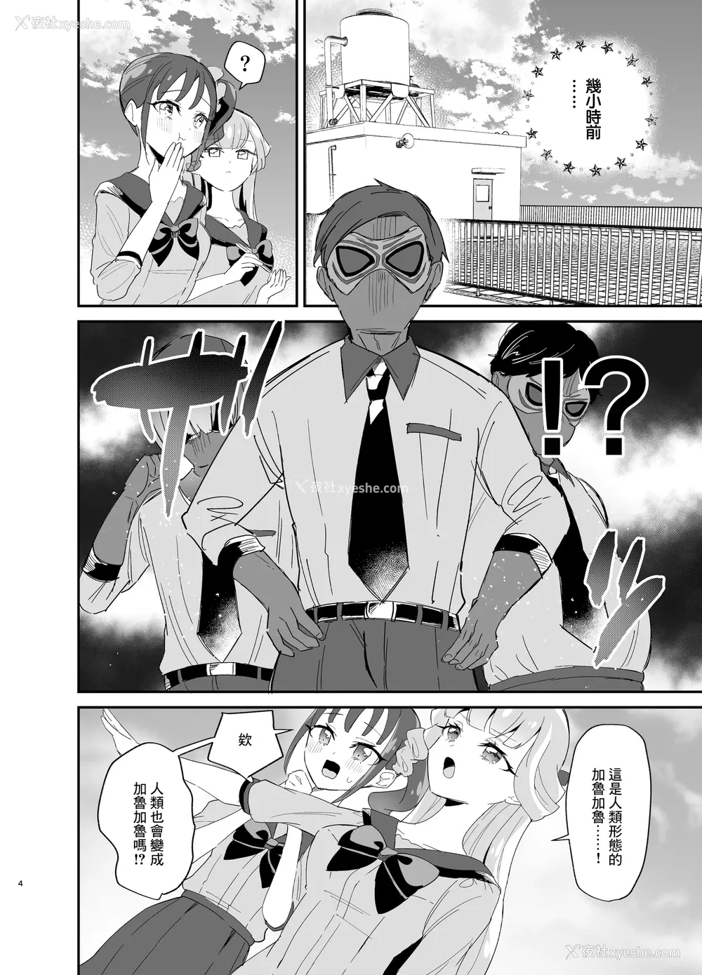 4P - [ロイヤルみこるヴィレッジ (佐藤みこる)] またたび×ごろごろ×にゃんだふる! (わんだふるぷりきゅあ!)