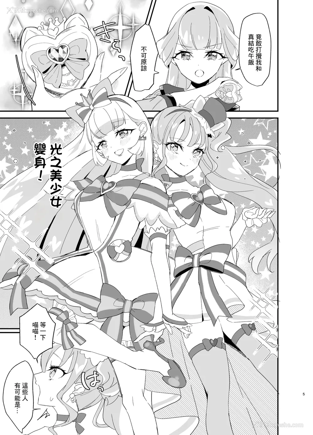 5P - [ロイヤルみこるヴィレッジ (佐藤みこる)] またたび×ごろごろ×にゃんだふる! (わんだふるぷりきゅあ!)