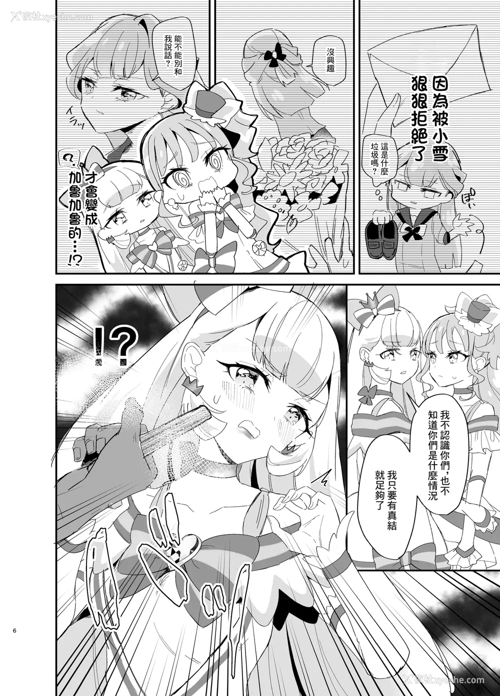6P - [ロイヤルみこるヴィレッジ (佐藤みこる)] またたび×ごろごろ×にゃんだふる! (わんだふるぷりきゅあ!)