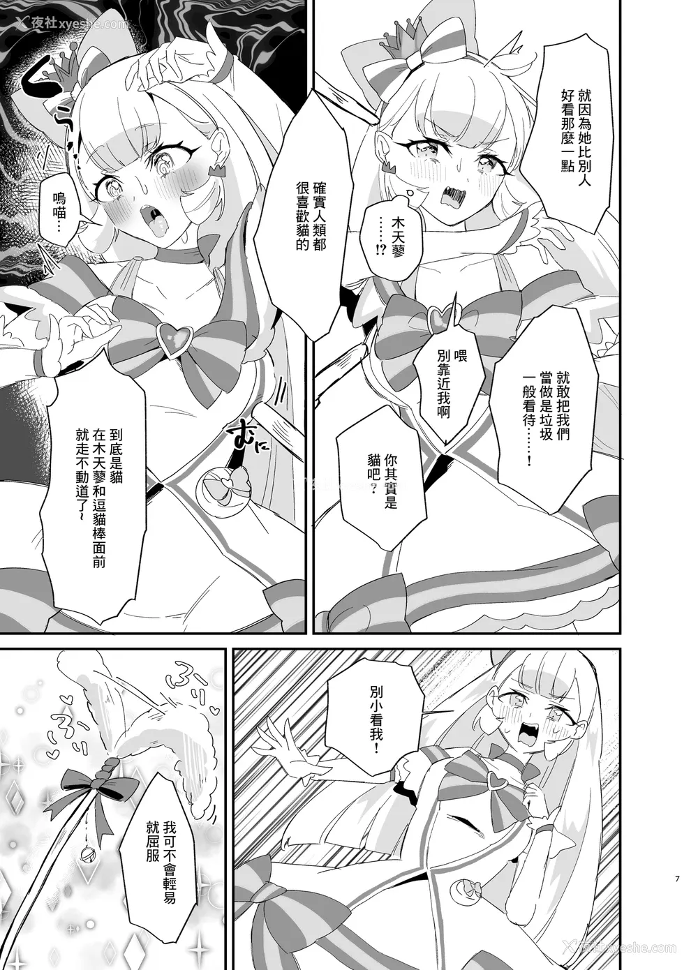 7P - [ロイヤルみこるヴィレッジ (佐藤みこる)] またたび×ごろごろ×にゃんだふる! (わんだふるぷりきゅあ!)