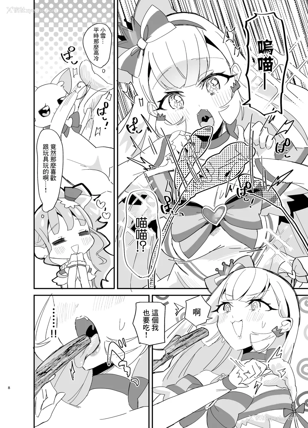 8P - [ロイヤルみこるヴィレッジ (佐藤みこる)] またたび×ごろごろ×にゃんだふる! (わんだふるぷりきゅあ!)