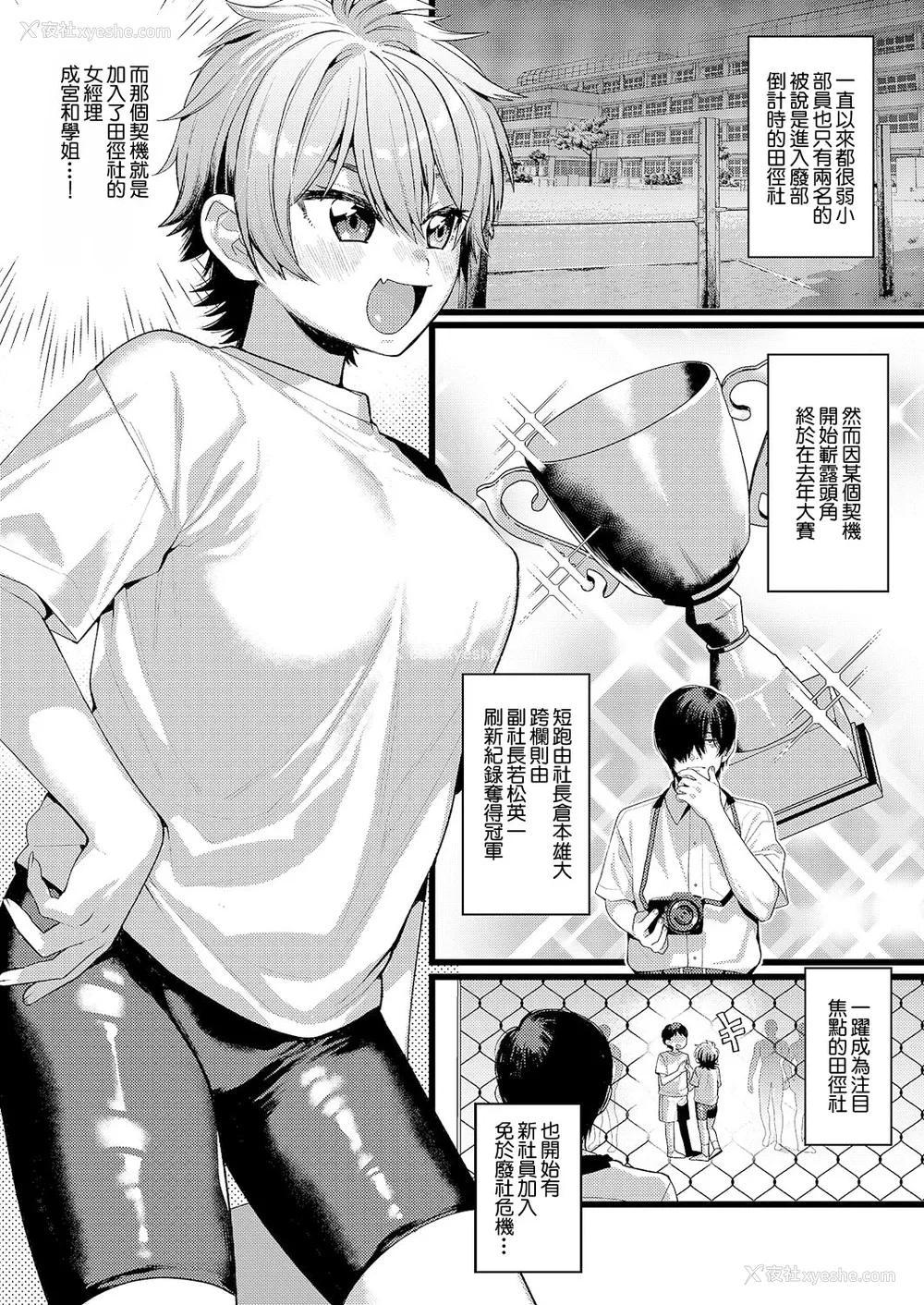 2P - [TO] ヤえばできる! (コミック エグゼ 61) [中国翻訳]