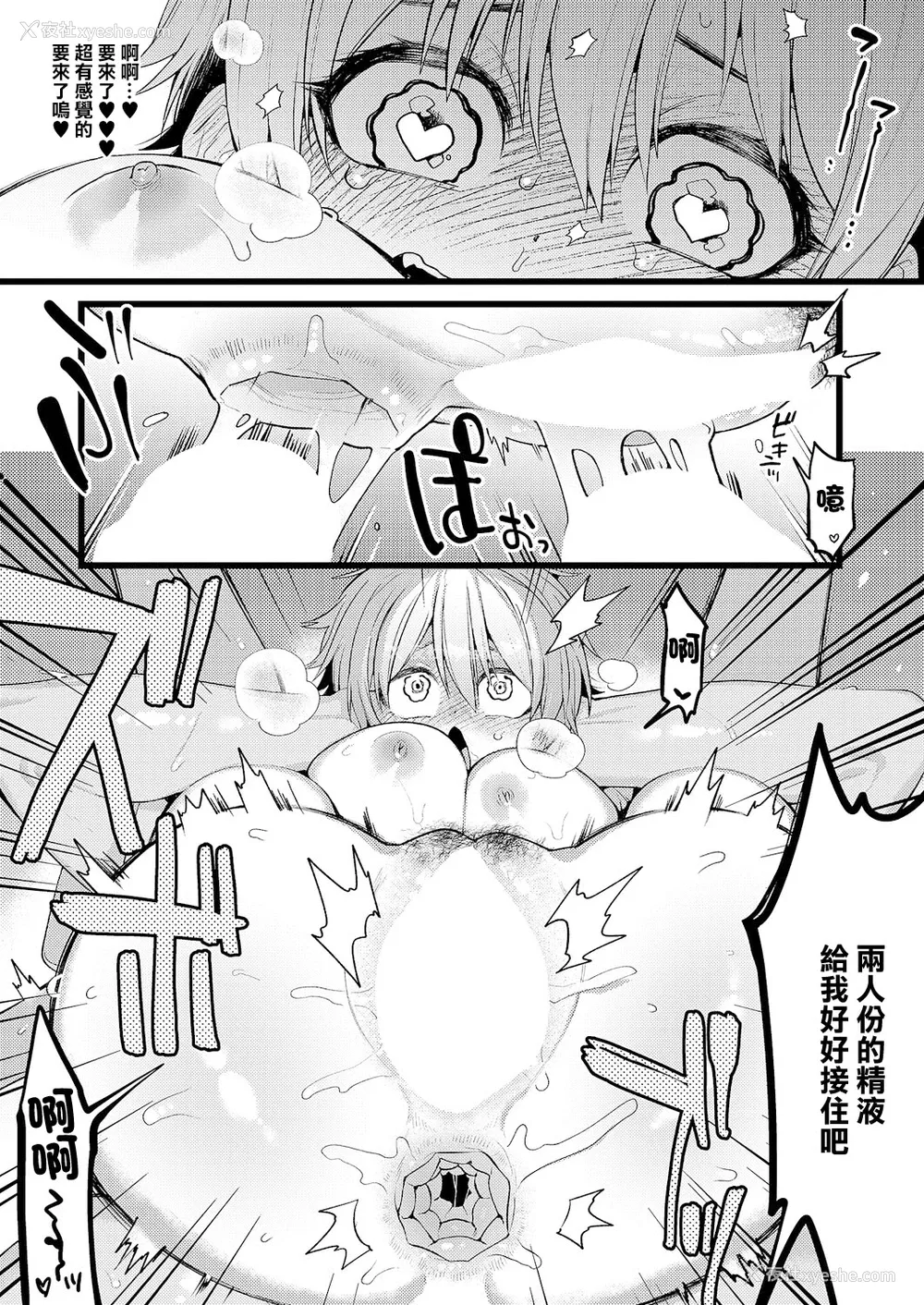 22P - [TO] ヤえばできる! (コミック エグゼ 61) [中国翻訳]