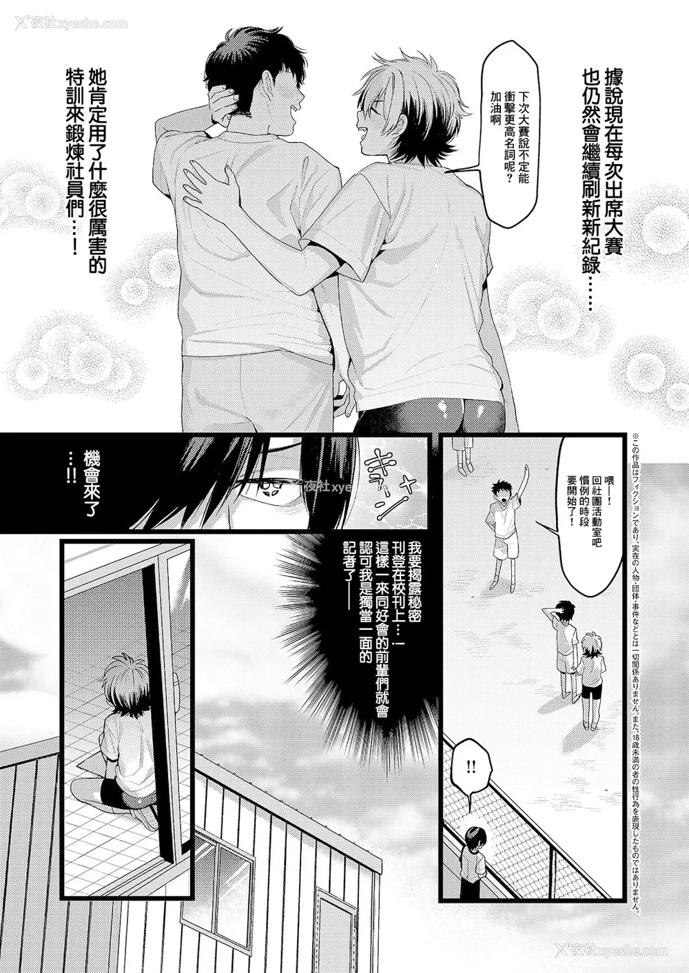 3P - [TO] ヤえばできる! (コミック エグゼ 61) [中国翻訳]