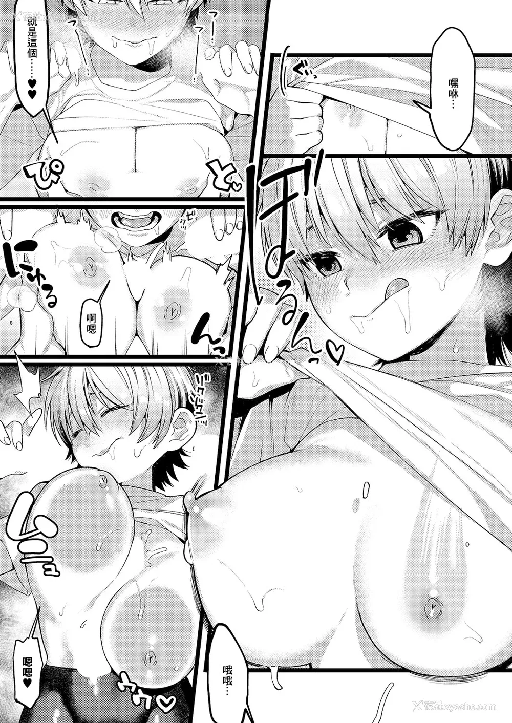 9P - [TO] ヤえばできる! (コミック エグゼ 61) [中国翻訳]