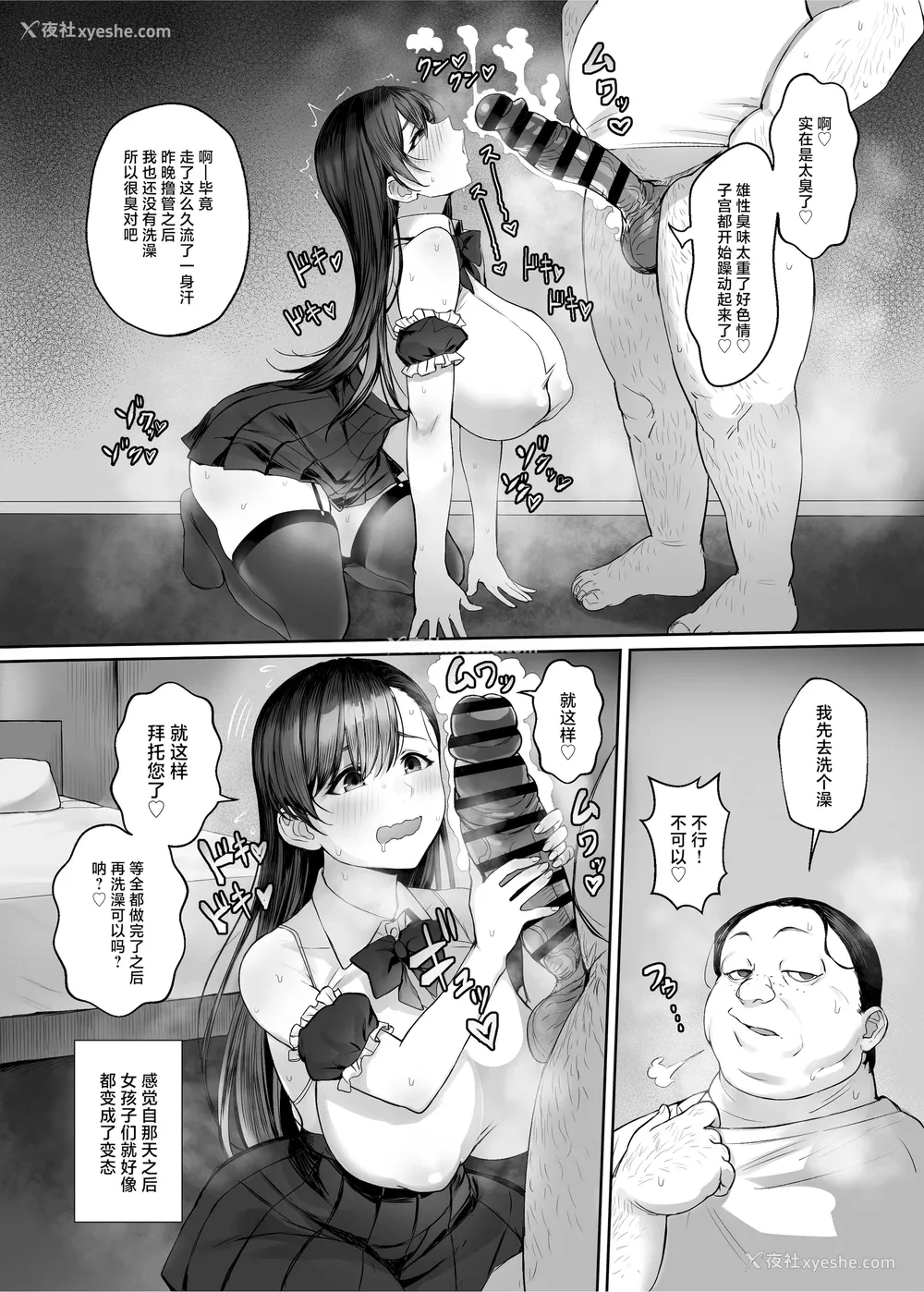 10P - [黒モグ帝国 (黒モグ)] 性楽园～世界中の男から性欲が消えて俺だけがハーレムな件～