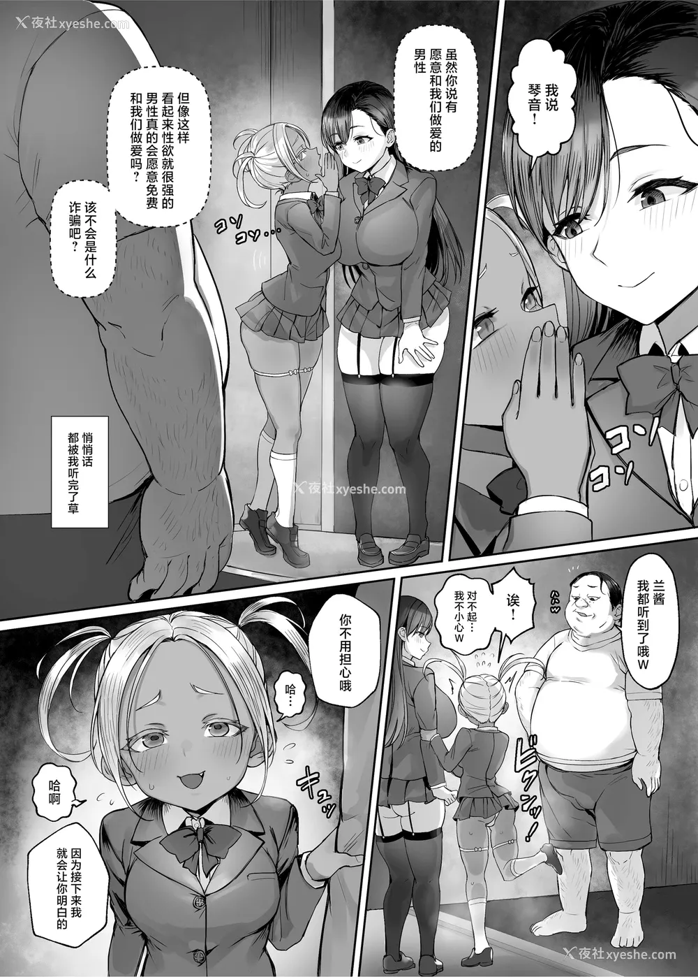 24P - [黒モグ帝国 (黒モグ)] 性楽园～世界中の男から性欲が消えて俺だけがハーレムな件～