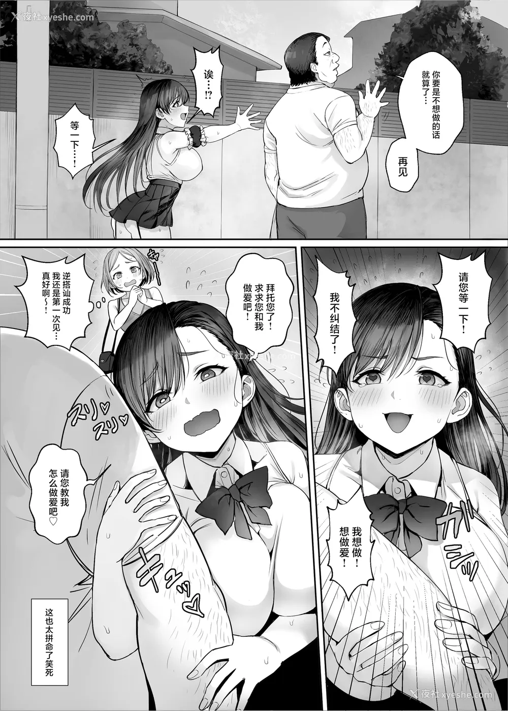 6P - [黒モグ帝国 (黒モグ)] 性楽园～世界中の男から性欲が消えて俺だけがハーレムな件～
