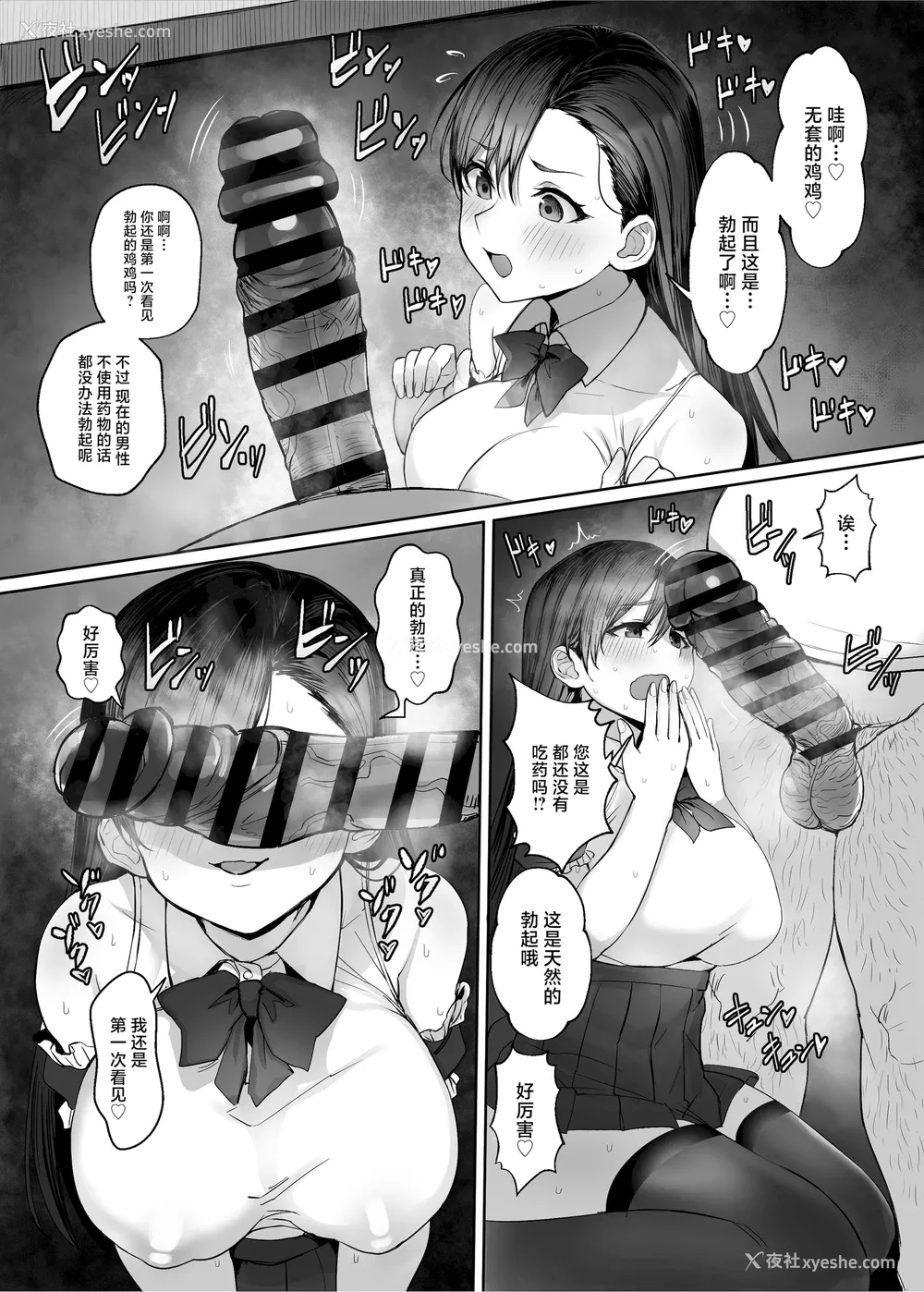 8P - [黒モグ帝国 (黒モグ)] 性楽园～世界中の男から性欲が消えて俺だけがハーレムな件～